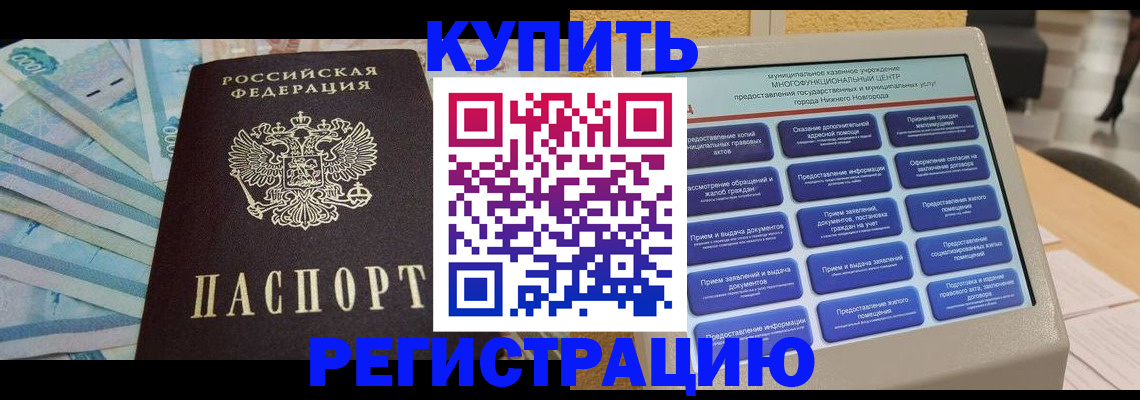 прописка в квартире в Гурьевске